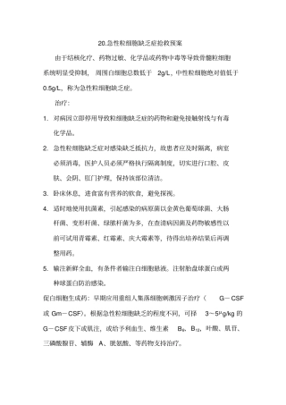 心电监护与除颤的操作规程