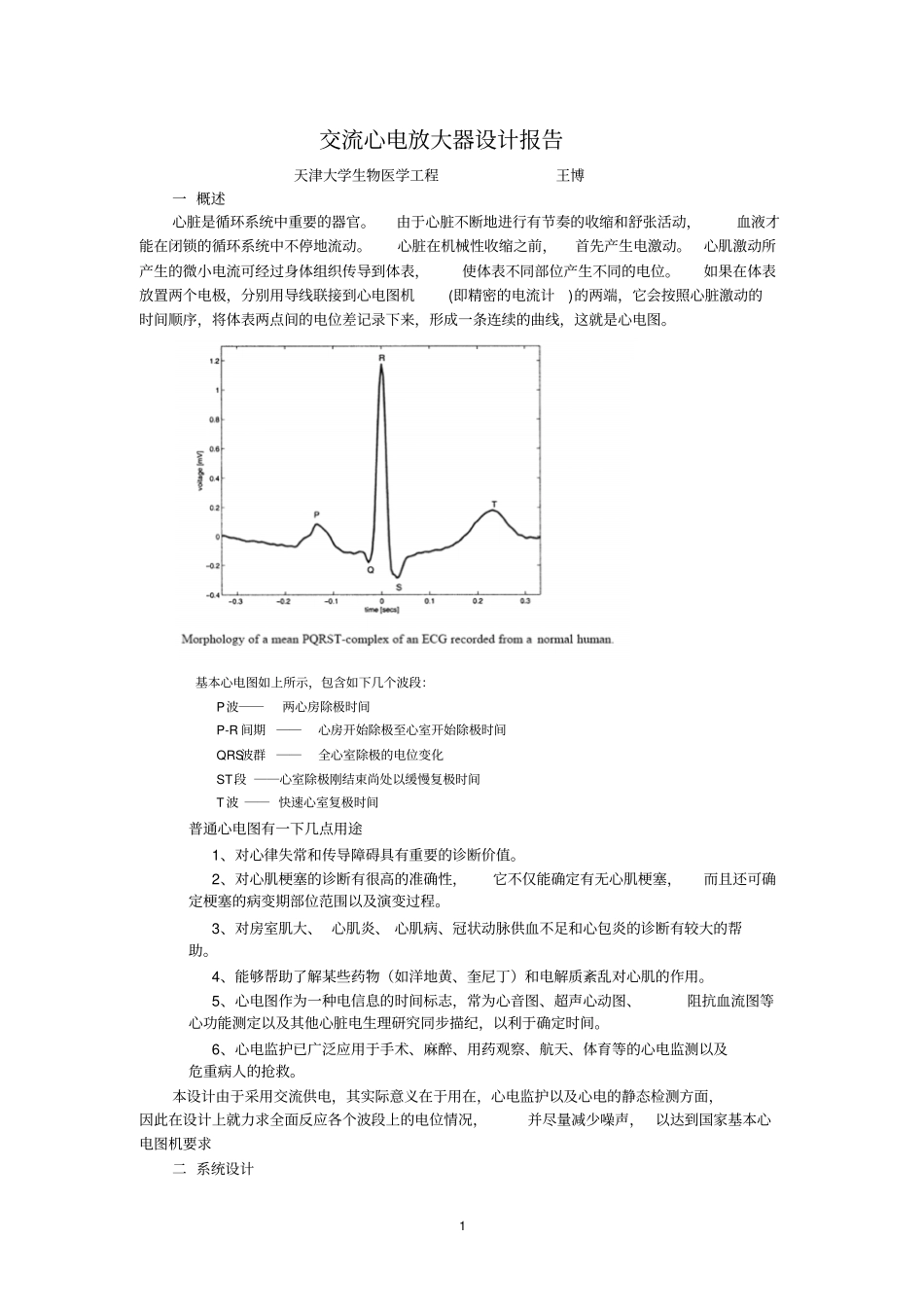 心电放大电路_第1页