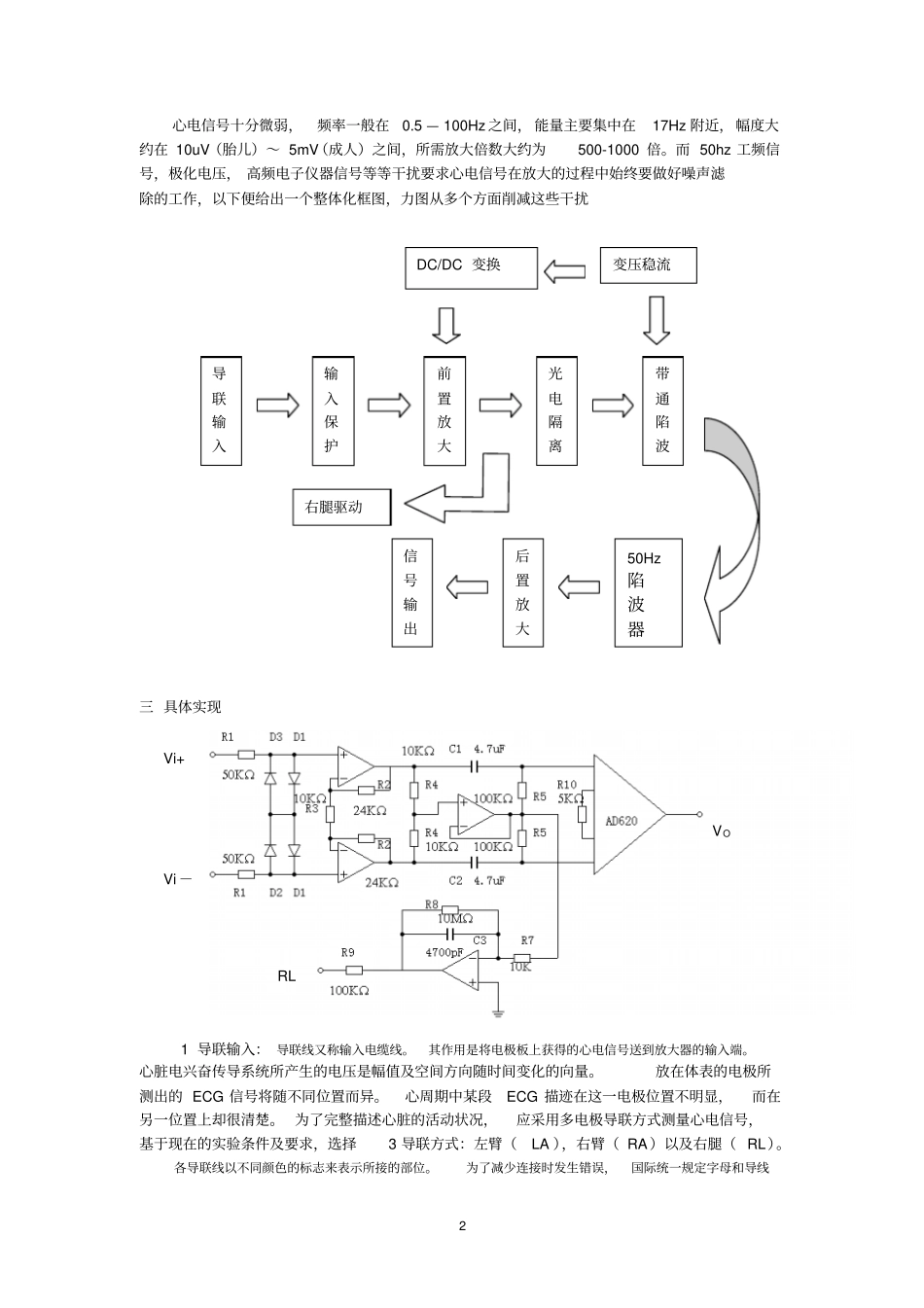 心电放大电路_第2页