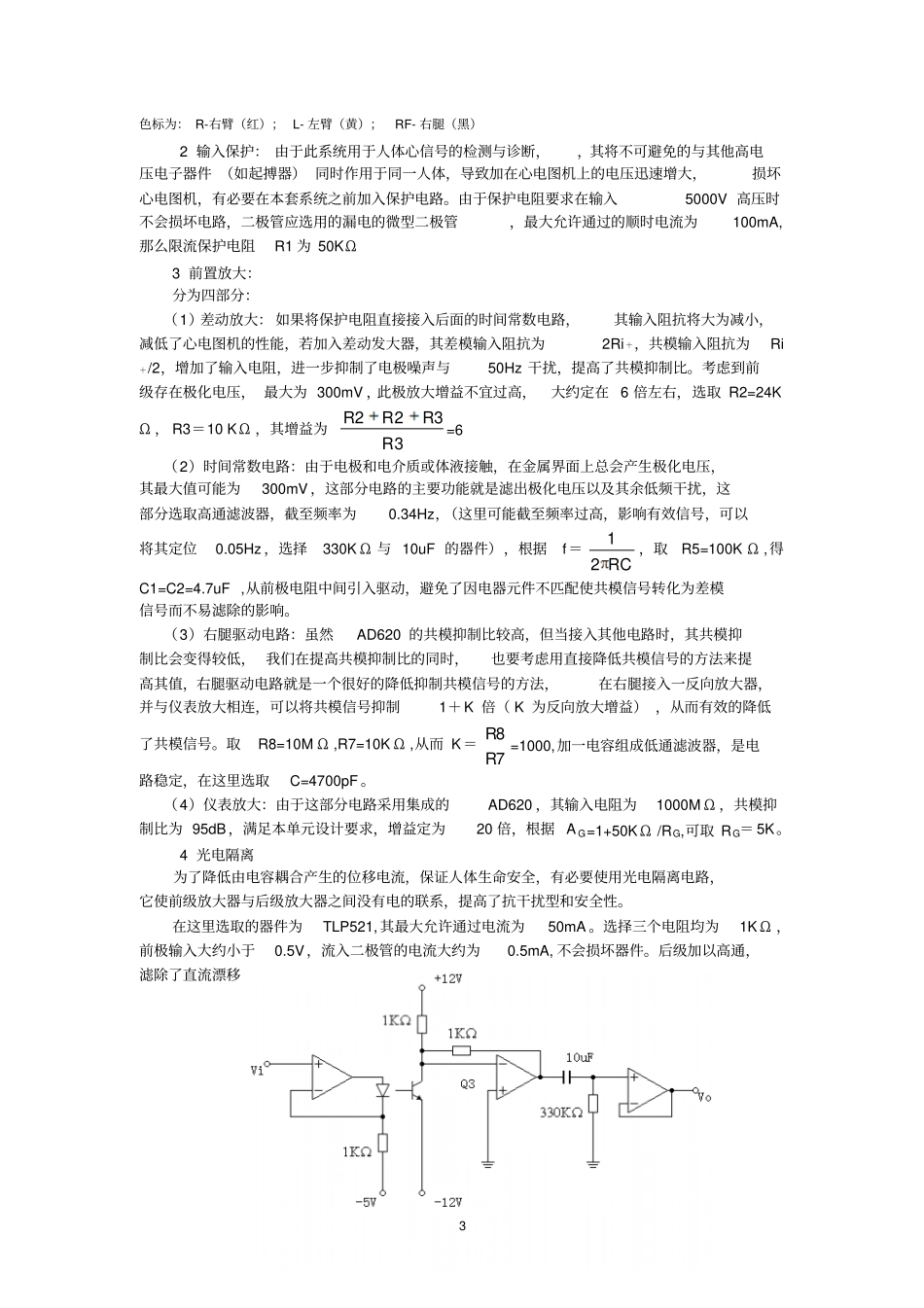 心电放大电路_第3页