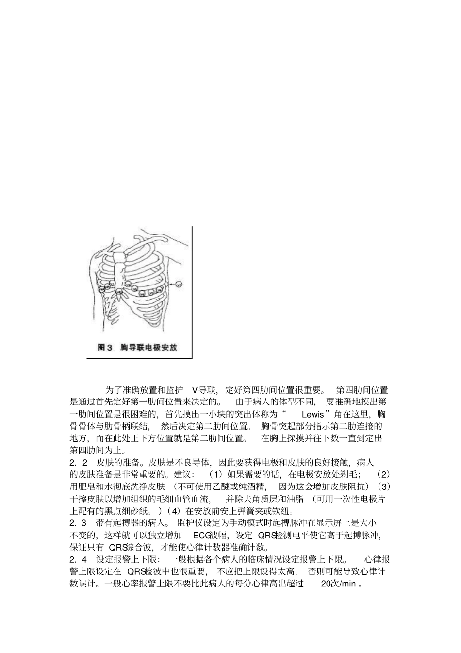 心电监护仪的原理与应用_第2页