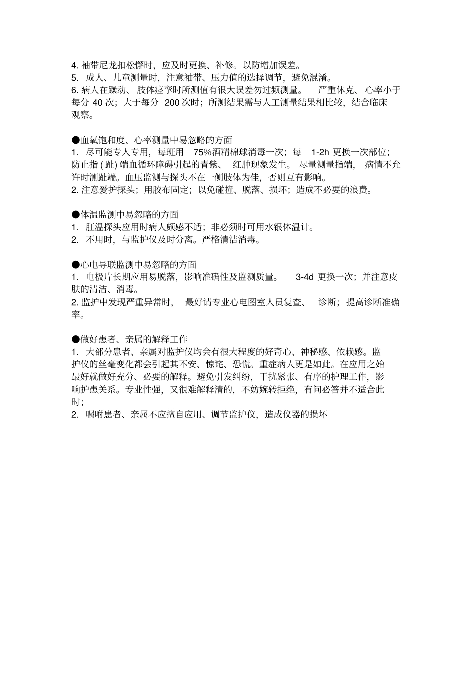 心电监护仪的使用方法及注意事项_第2页
