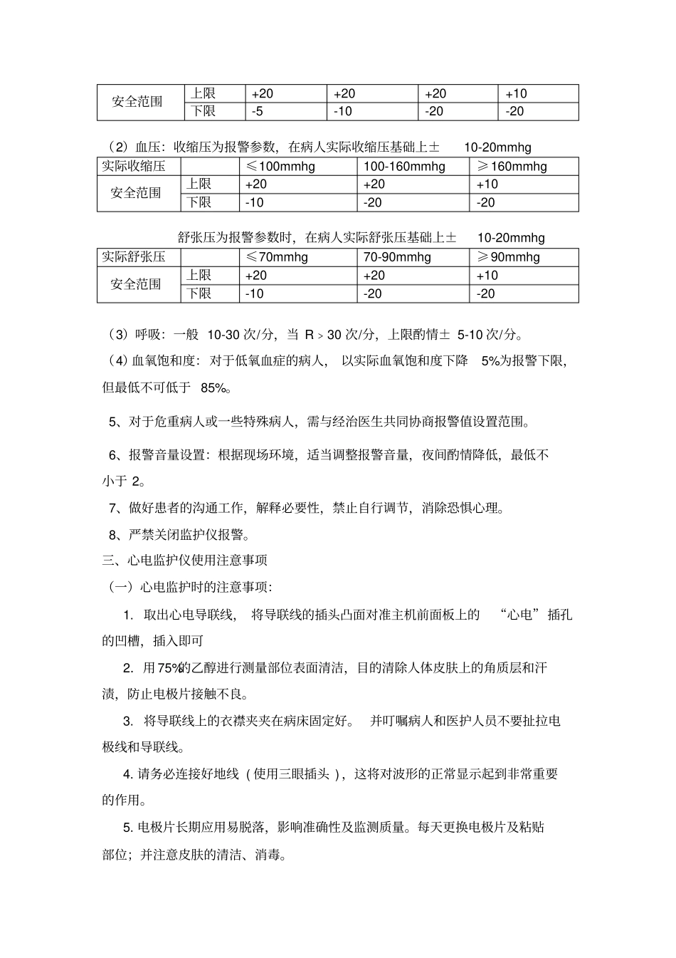 心电监护仪使用管理规范资料_第2页