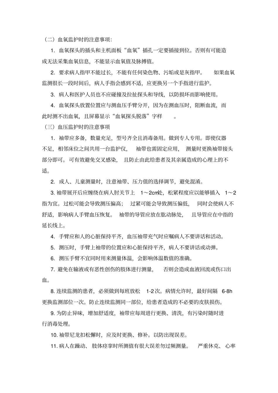 心电监护仪使用管理规范资料_第3页
