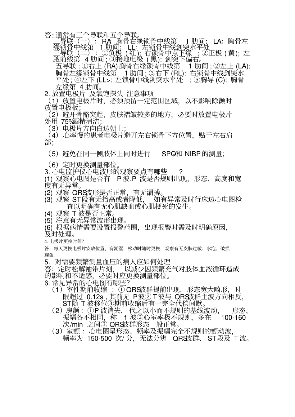 心电监护技能考核评分标准_第3页