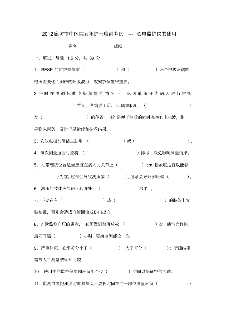 心电监护试题_第1页