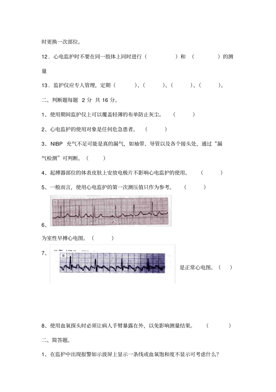 心电监护试题_第2页