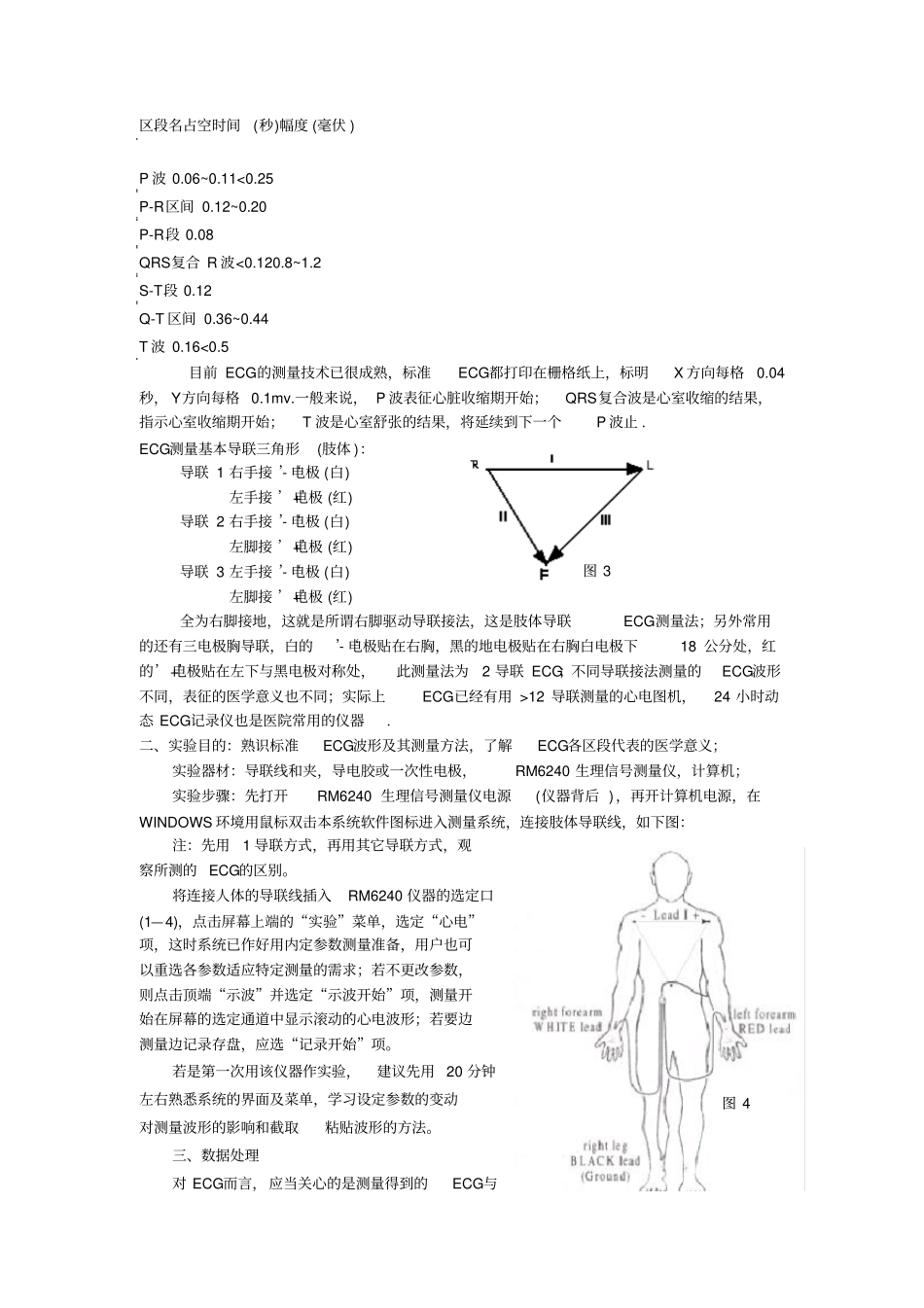 心电试验报告_第2页