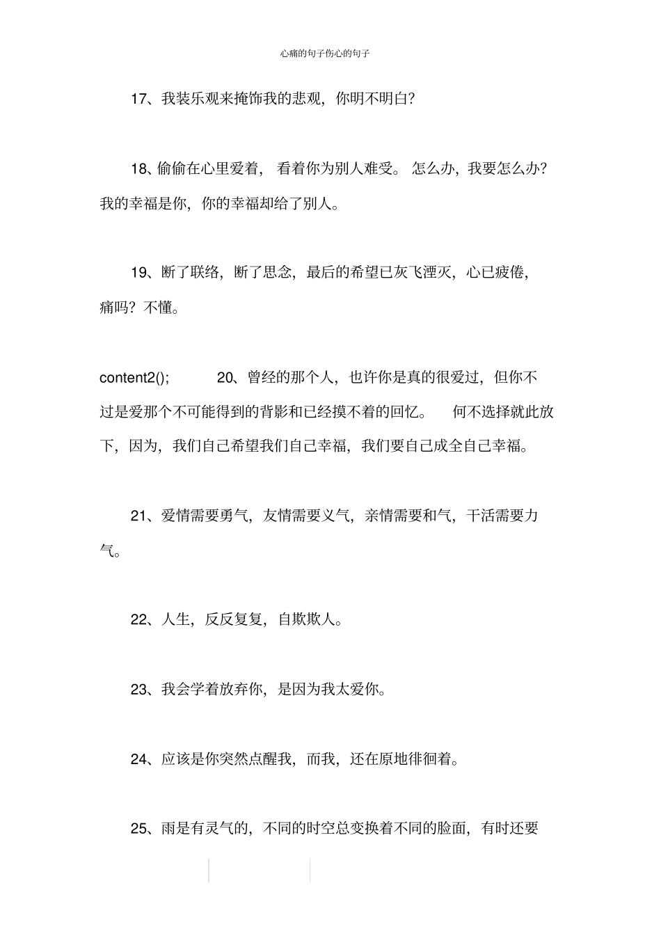心痛的句子伤心的句子_第3页