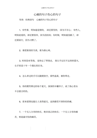 心痛的句子伤心的句子