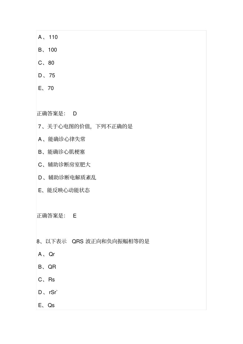 心电题目60道含参考答案_第3页
