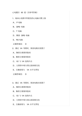 心电题目60道含参考答案