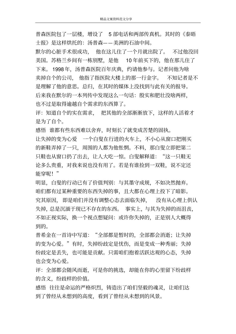 心的最高境界-精品文案范文_第2页