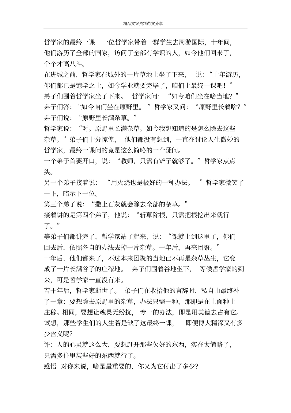 心的最高境界-精品文案范文_第3页