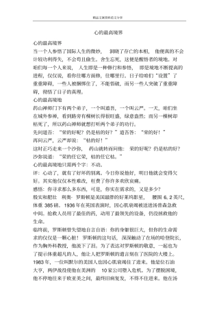 心的最高境界-精品文案范文