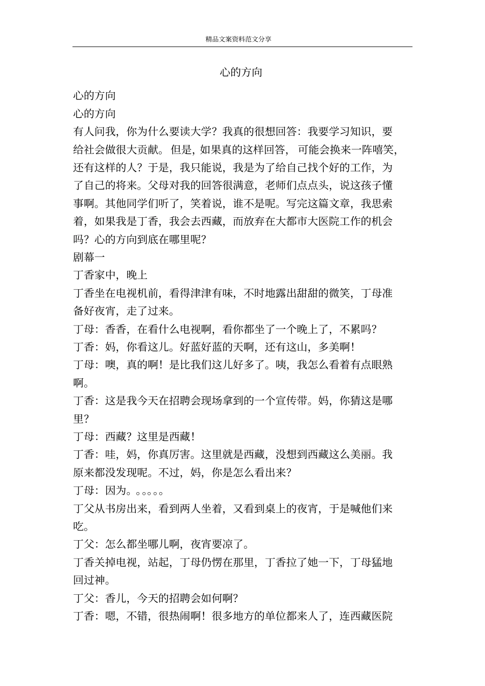 心的方向-精品文案范文_第1页