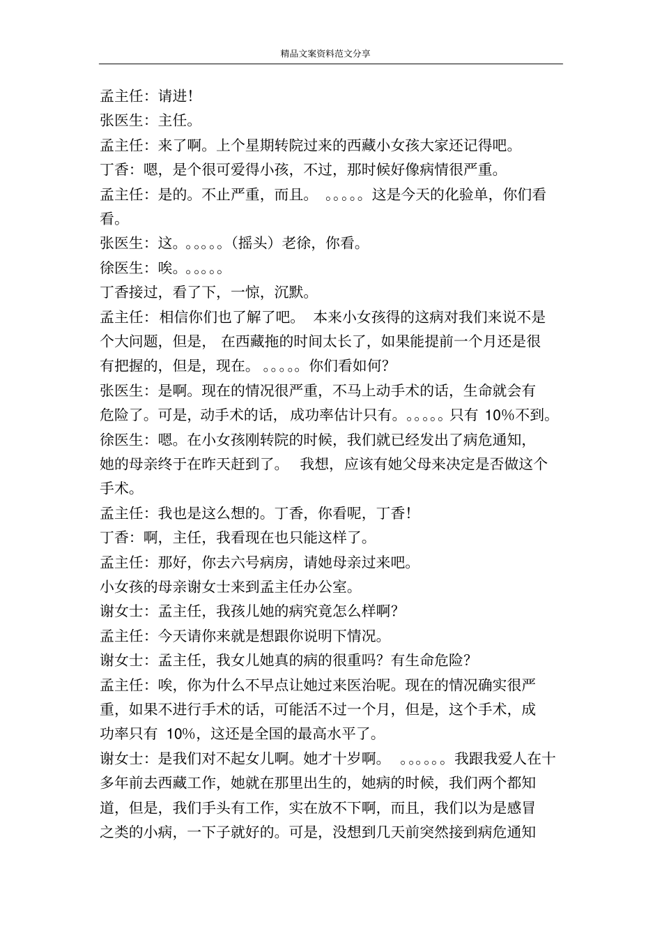 心的方向-精品文案范文_第3页