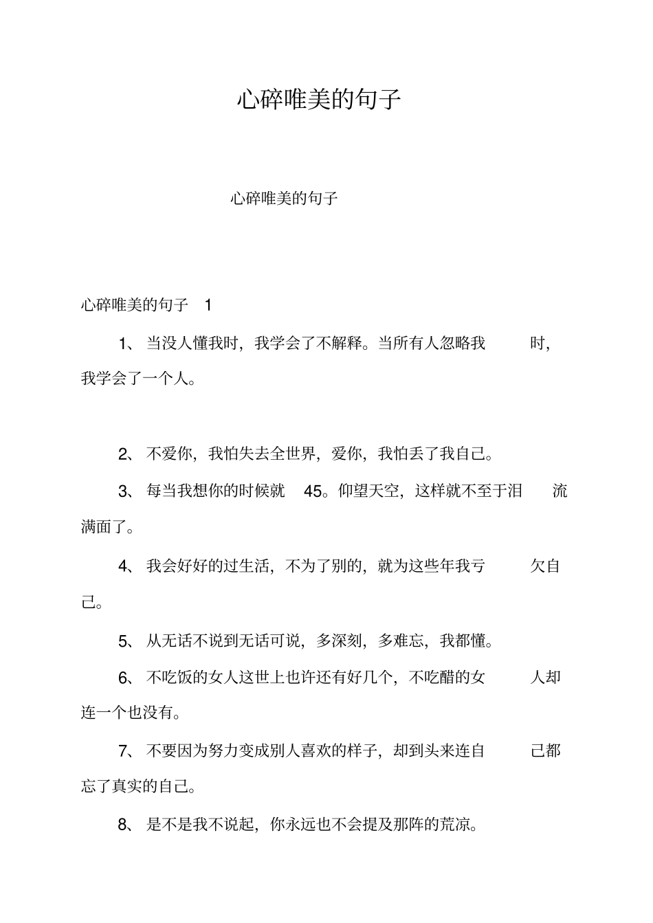 心碎唯美的句子_第1页