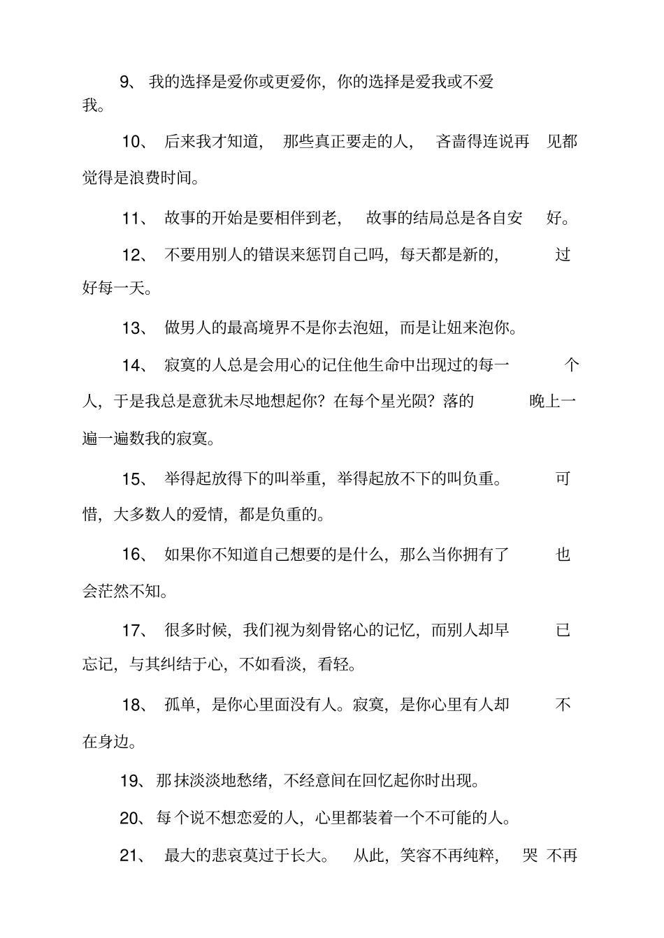 心碎唯美的句子_第2页
