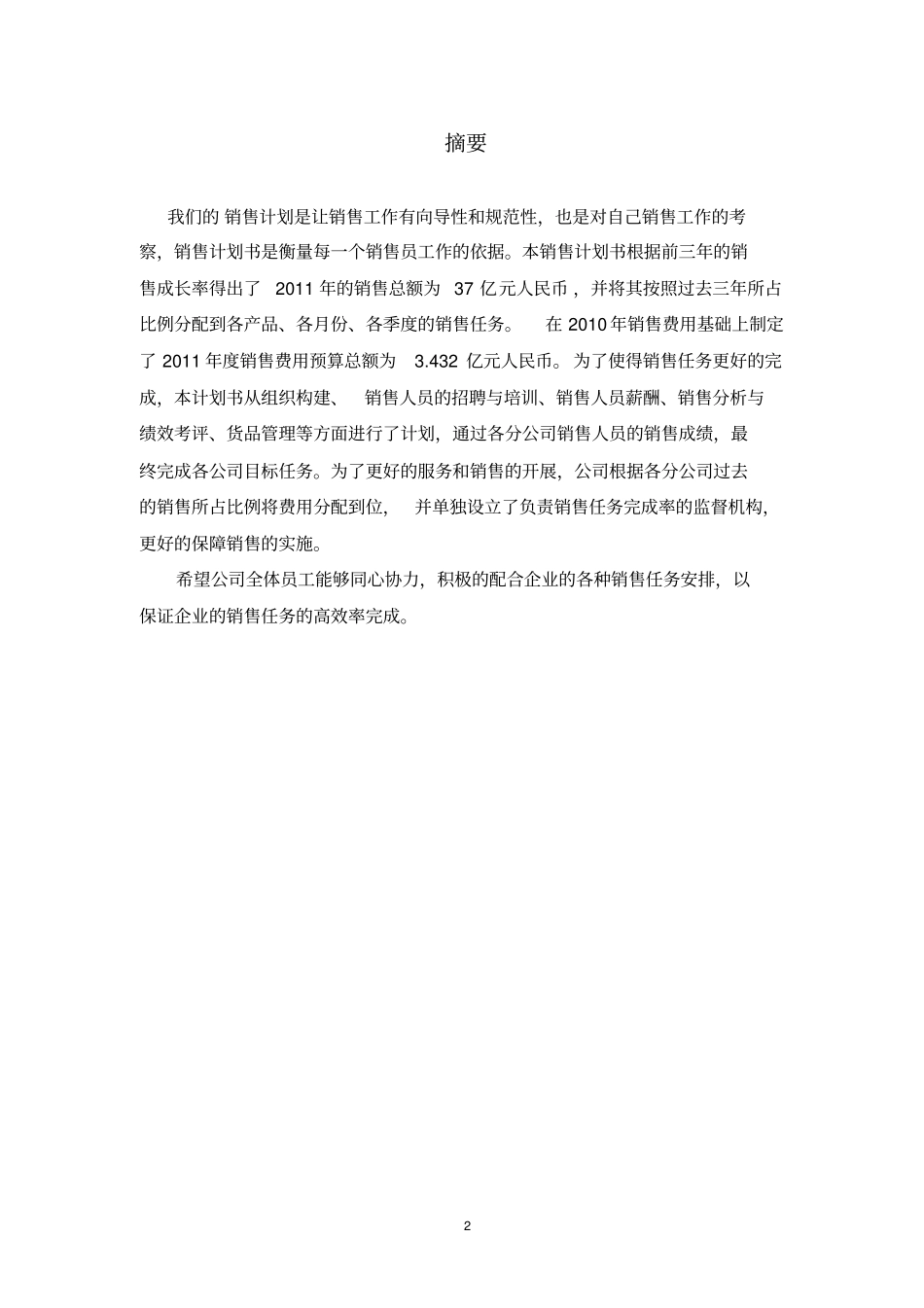 心相印纸巾销售计划书应用_第2页