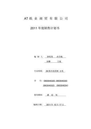 心相印纸巾销售计划书应用