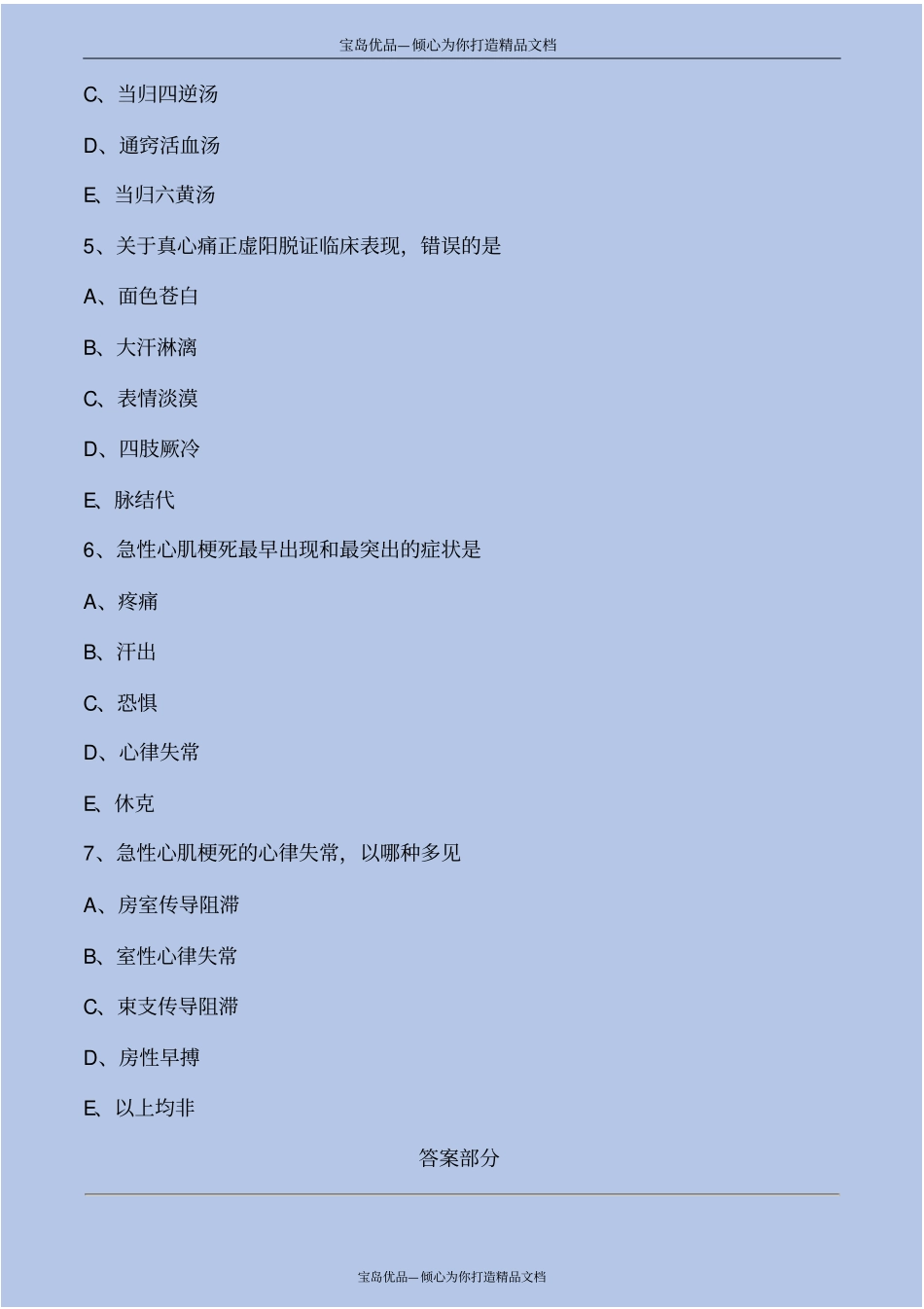 心系疾病-真心痛_第3页