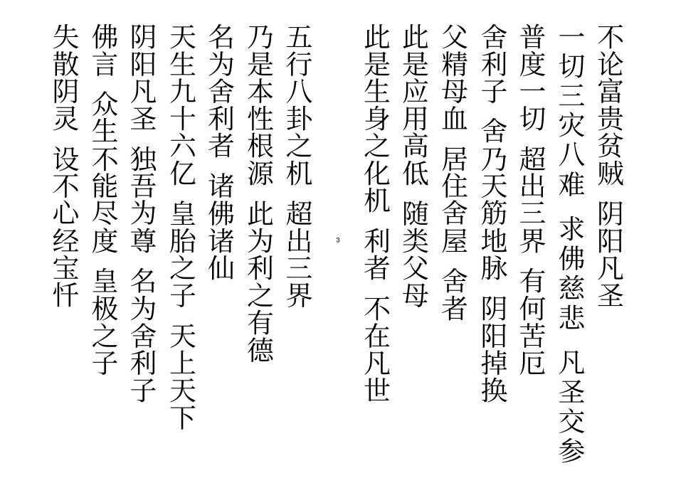 心经忏之三资料_第3页