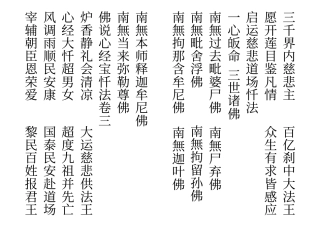 心经忏之三资料