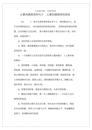 心累伤感孤单的句子,心累伤感孤单的说说