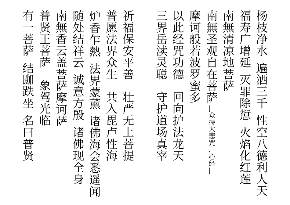 心经忏之一资料_第1页