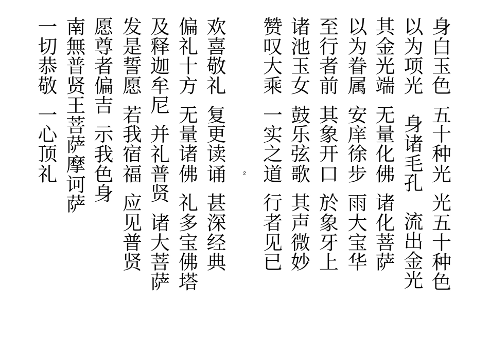 心经忏之一资料_第2页