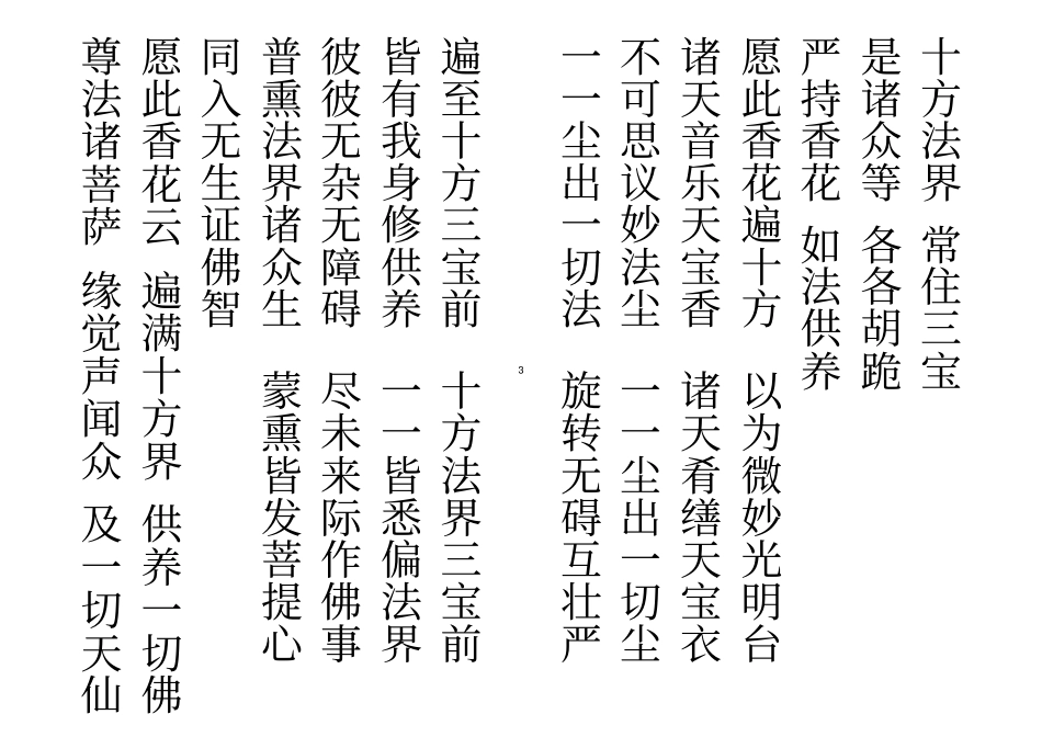 心经忏之一资料_第3页