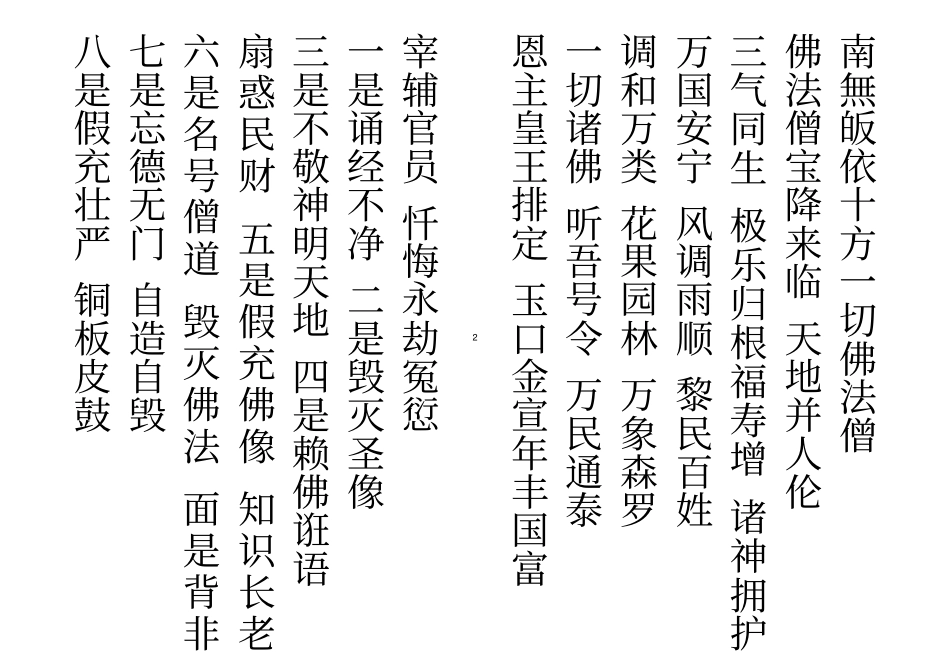 心经忏之二分析_第2页