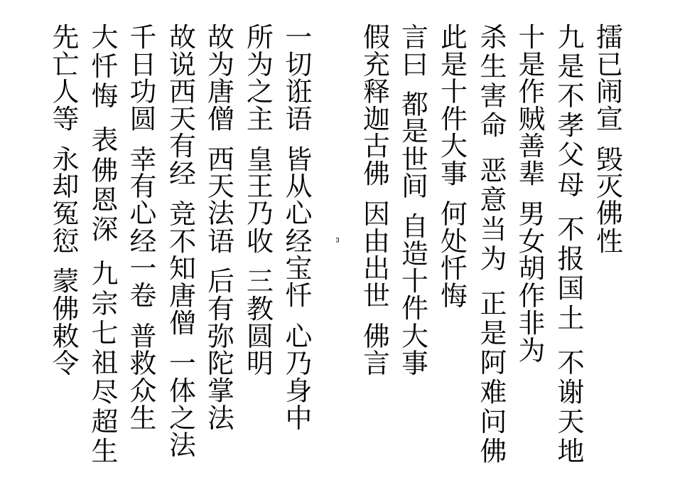 心经忏之二分析_第3页