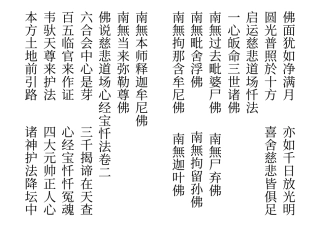 心经忏之二分析