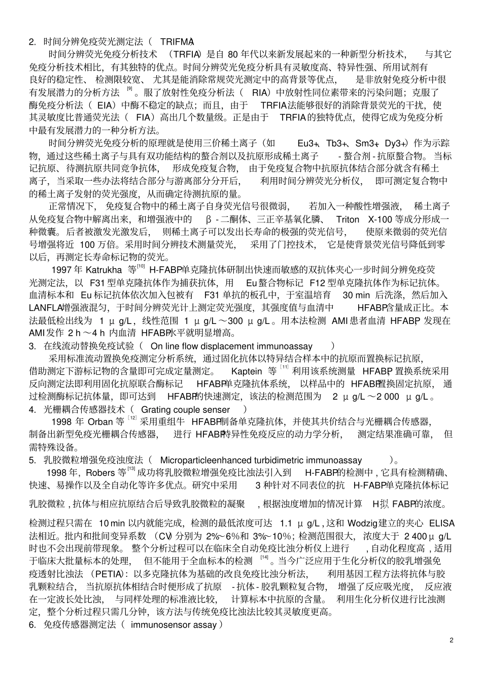 心肌型脂肪酸结合蛋白的新近研究进展OK2汇总_第2页