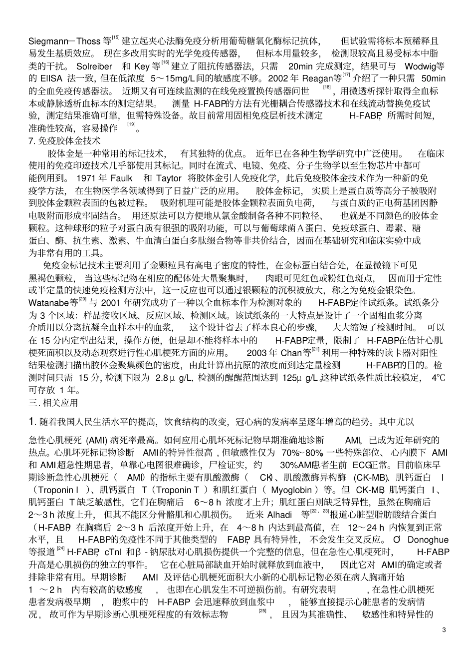 心肌型脂肪酸结合蛋白的新近研究进展OK2汇总_第3页