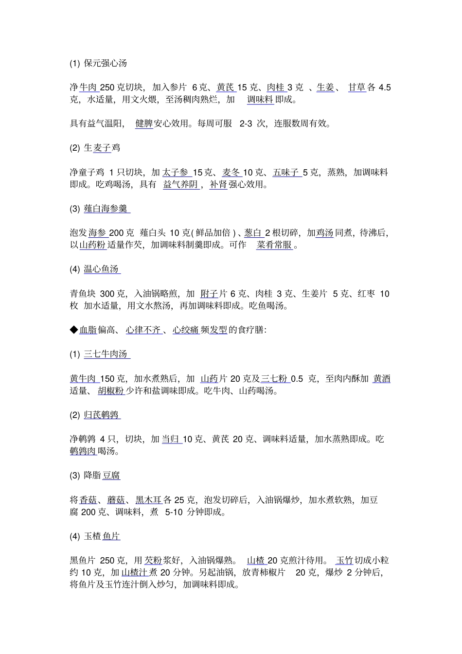 心绞痛治疗方案_第1页