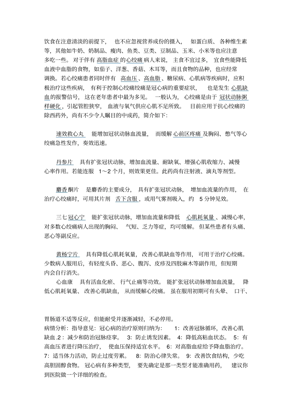 心绞痛治疗方案_第2页