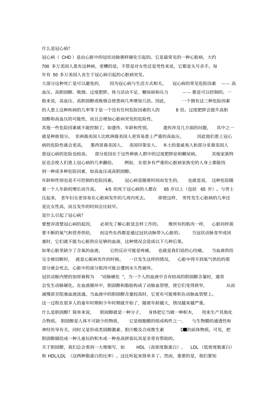 心绞痛治疗方案_第3页
