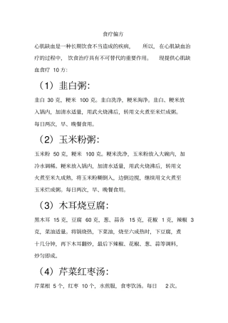 心肌缺血偏方