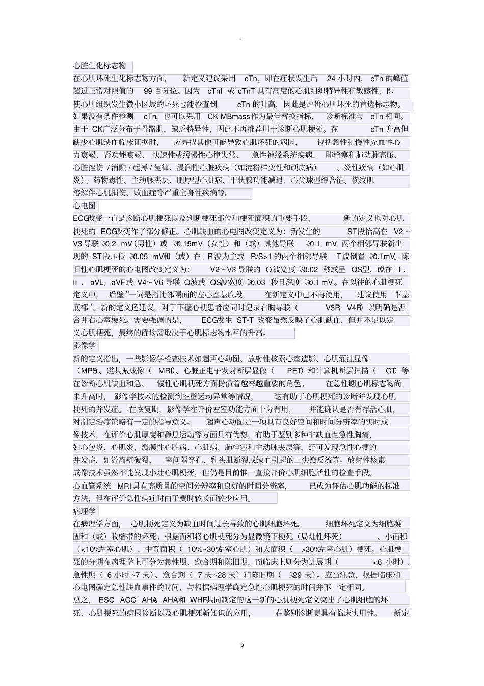 心肌梗死全球新定义解读_第2页