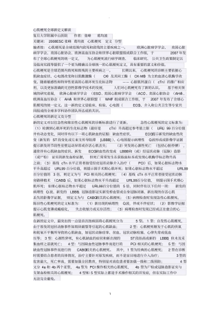 心肌梗死全球新定义解读