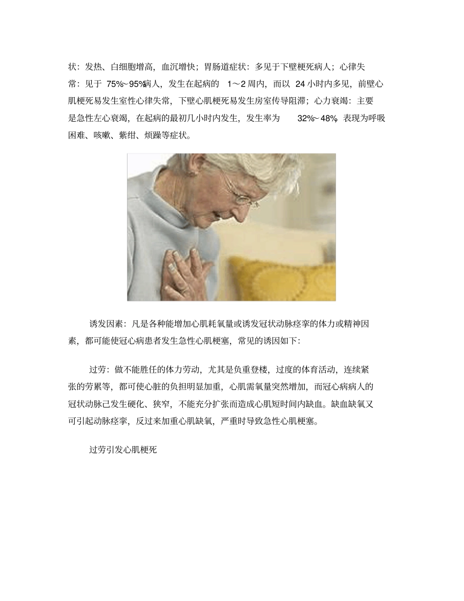 心肌梗死的健康教育_第2页