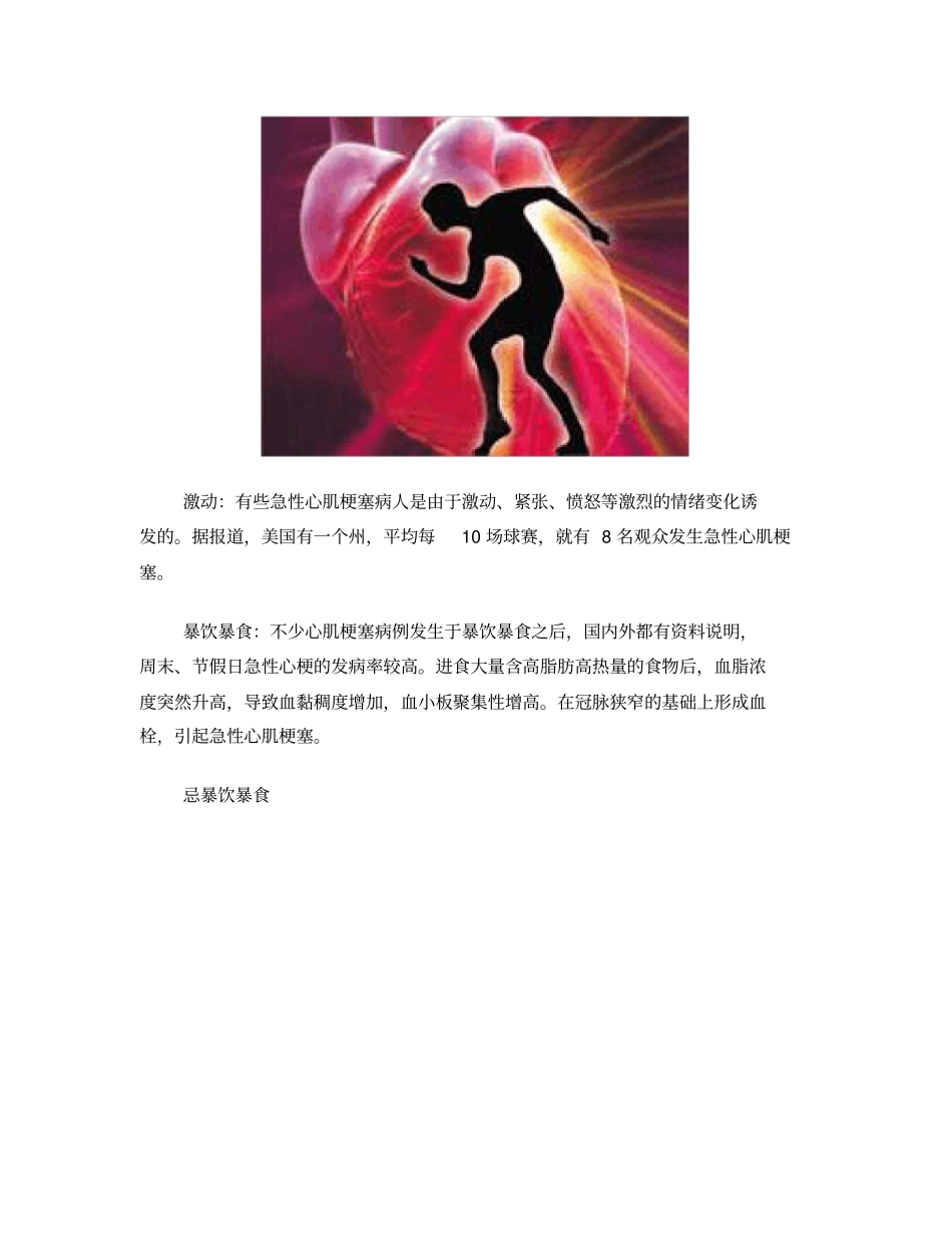 心肌梗死的健康教育_第3页