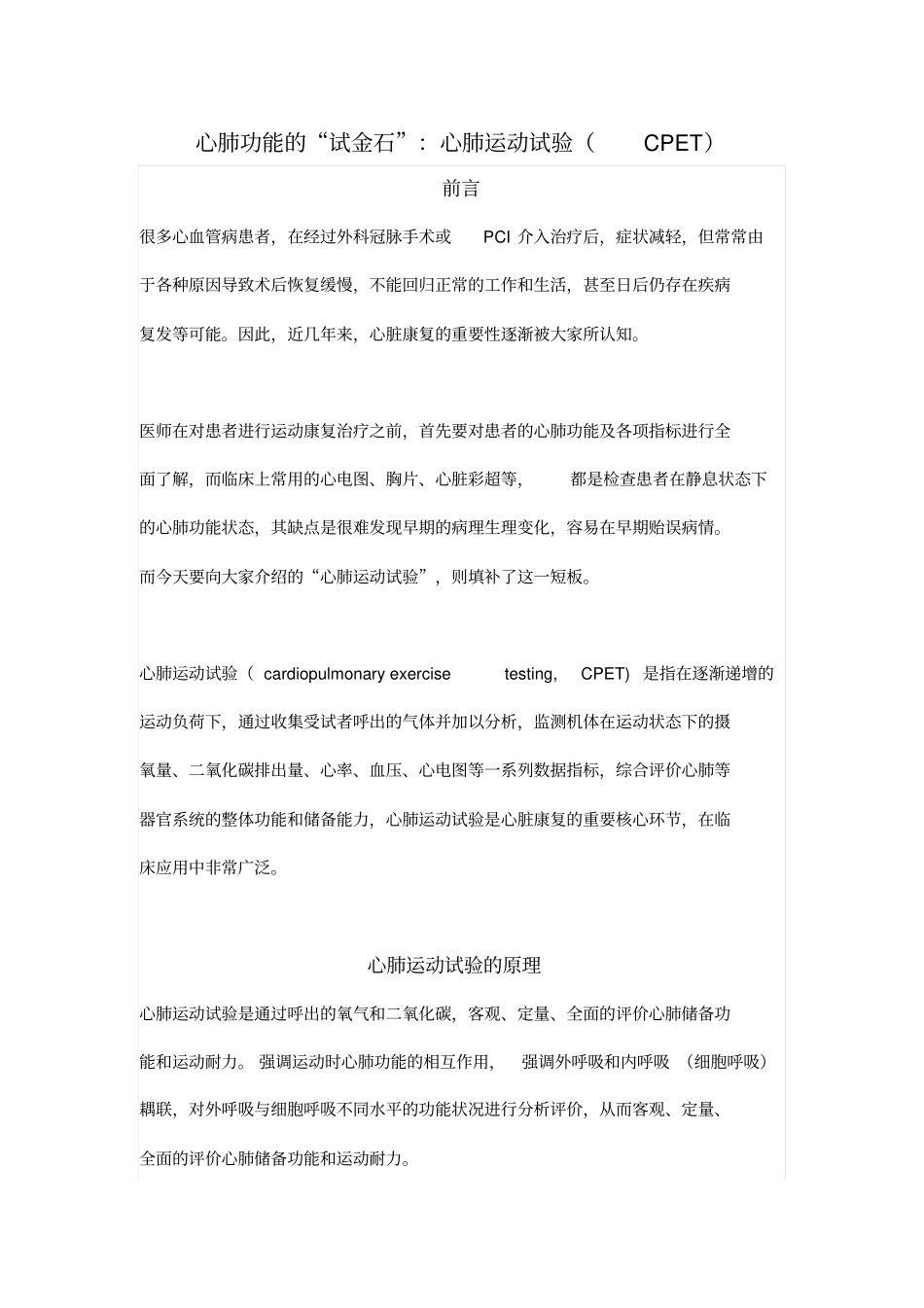 心肺功能的试金石——心肺运动试验_第1页
