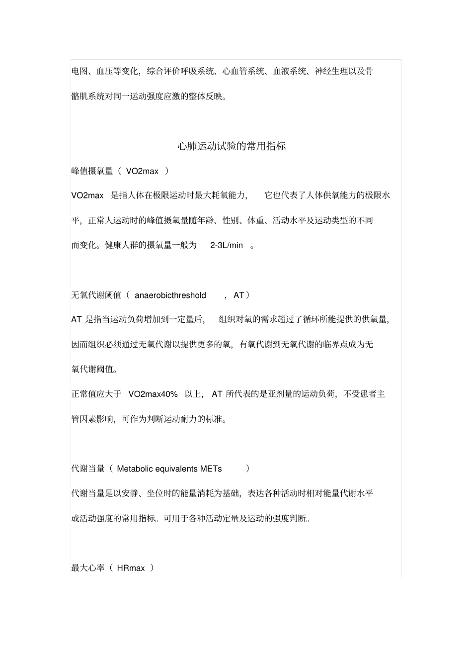 心肺功能的试金石——心肺运动试验_第3页