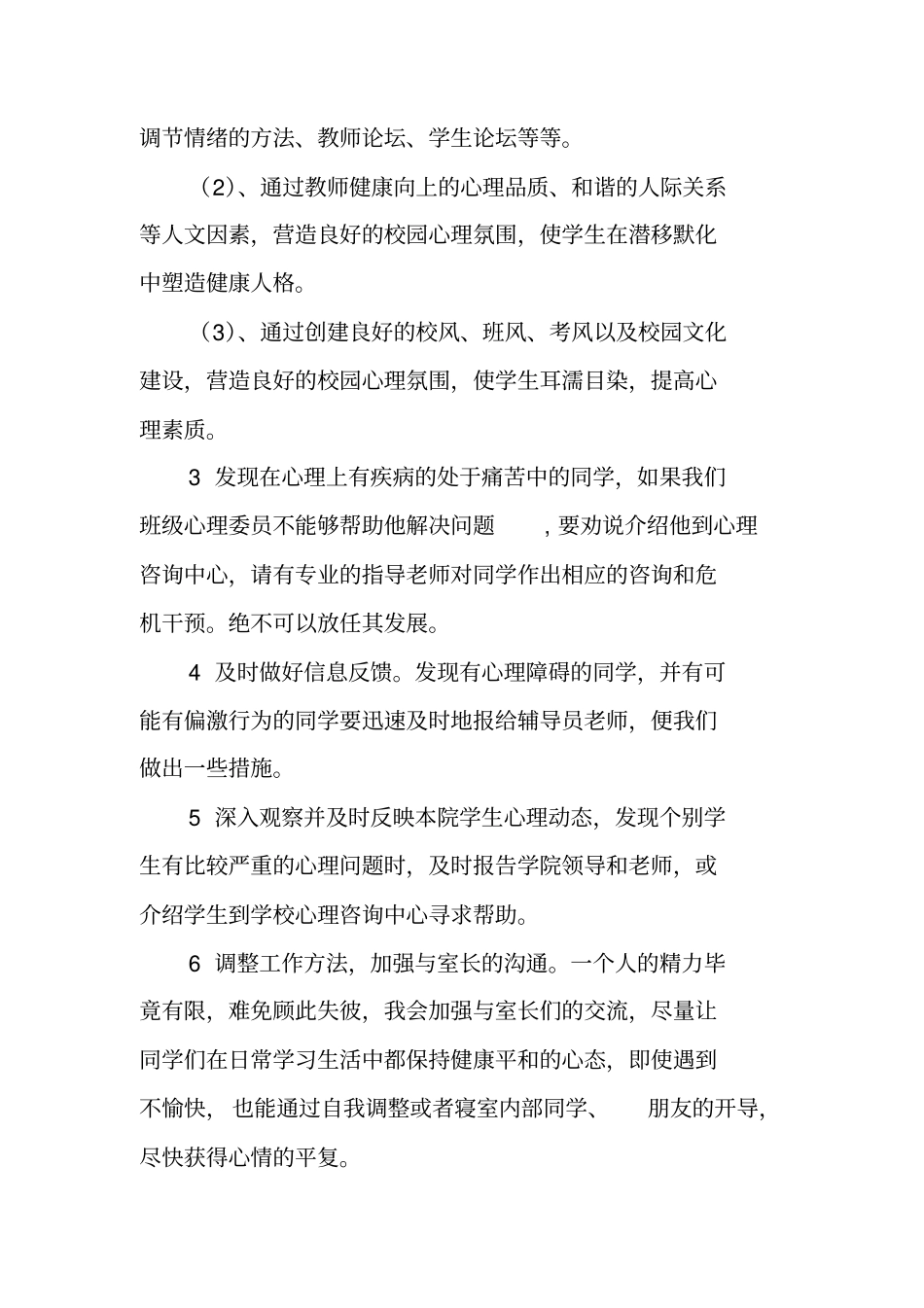 心育部工作总结_第2页