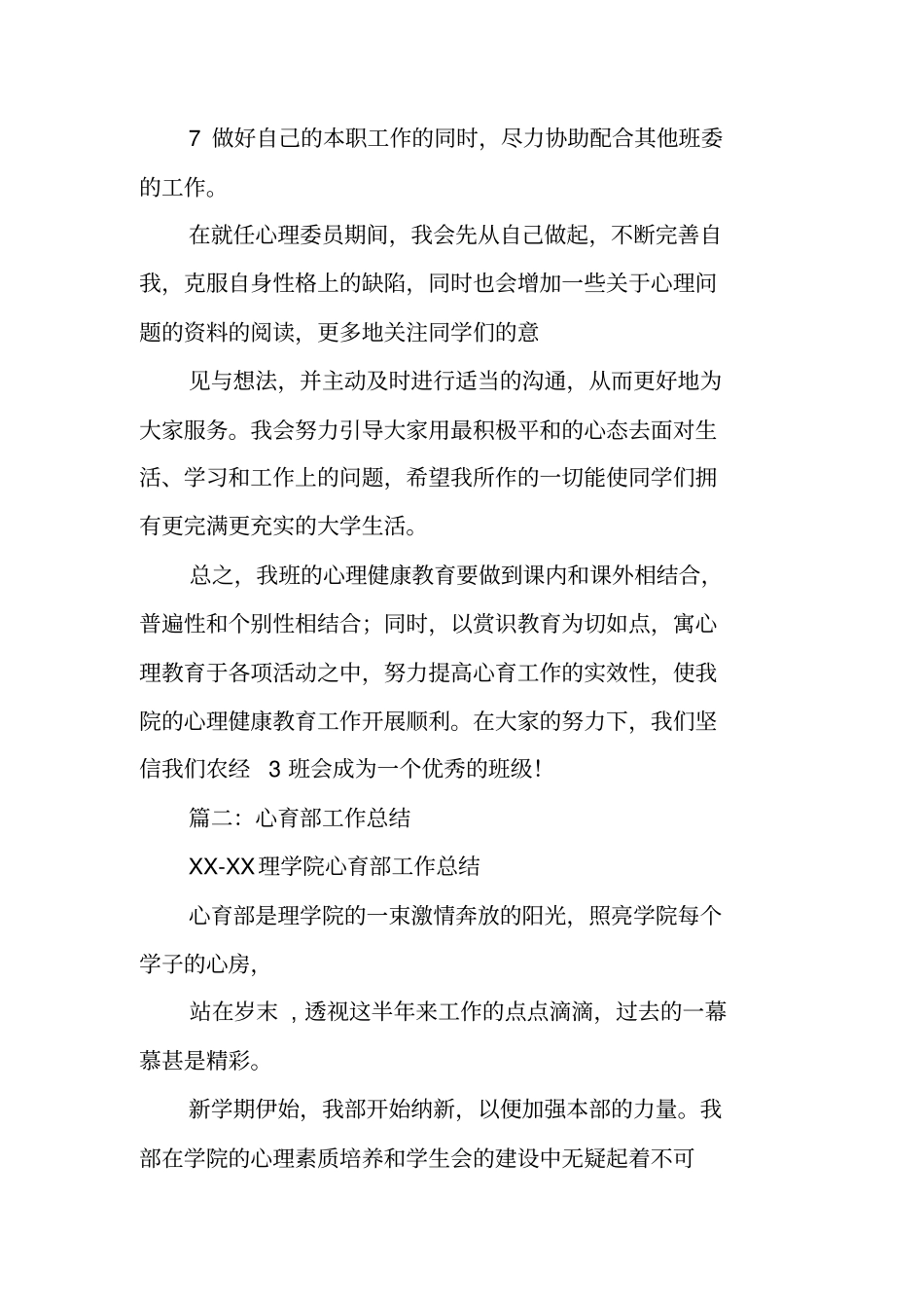心育部工作总结_第3页