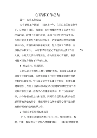 心育部工作总结